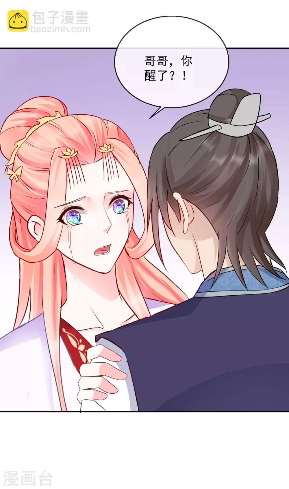 《盛世无垢冷傲皇后请自重》第35话 命悬一线 第8页