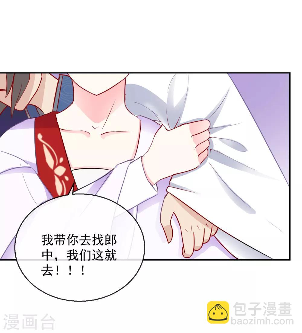 《盛世无垢冷傲皇后请自重》第35话 命悬一线 第9页
