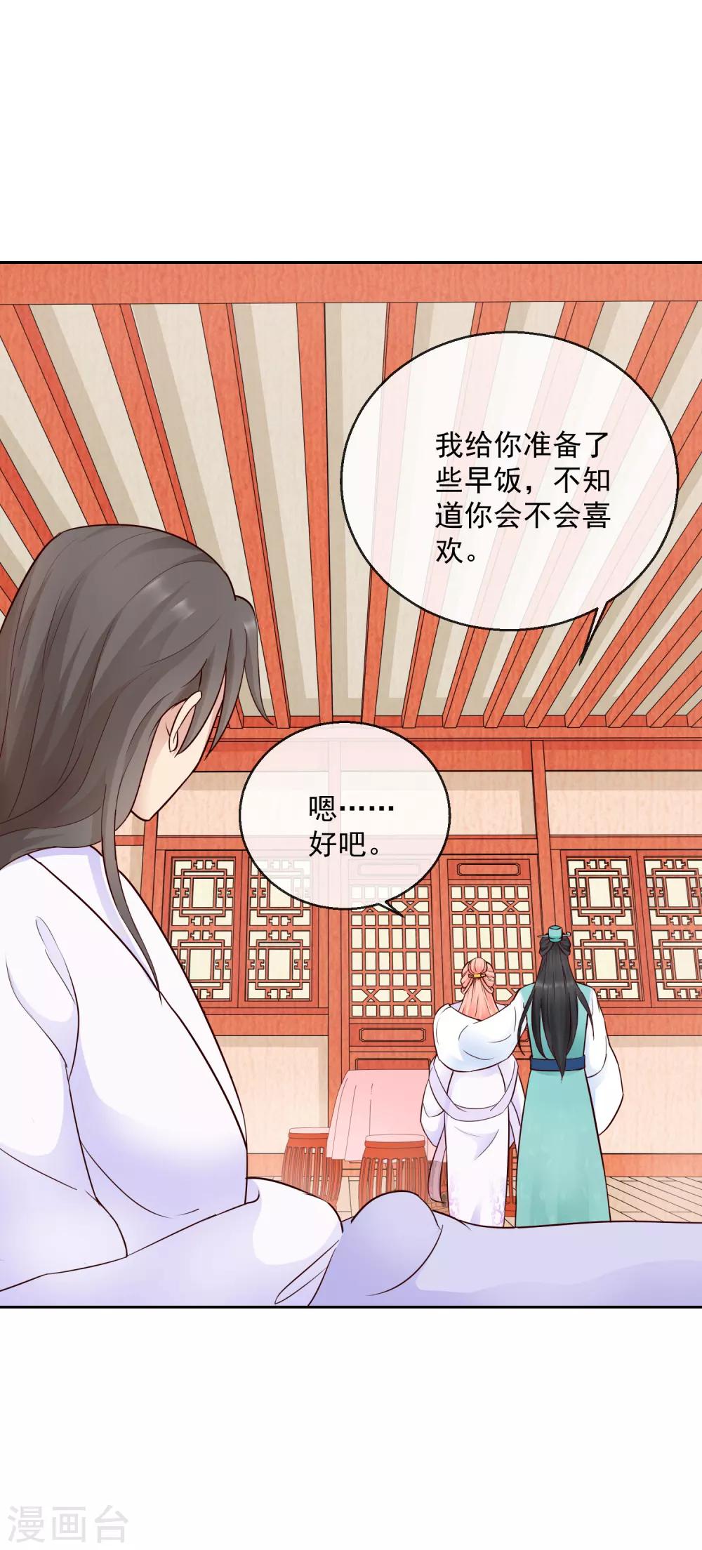 《盛世无垢冷傲皇后请自重》第36话 不再有我的位置 第11页