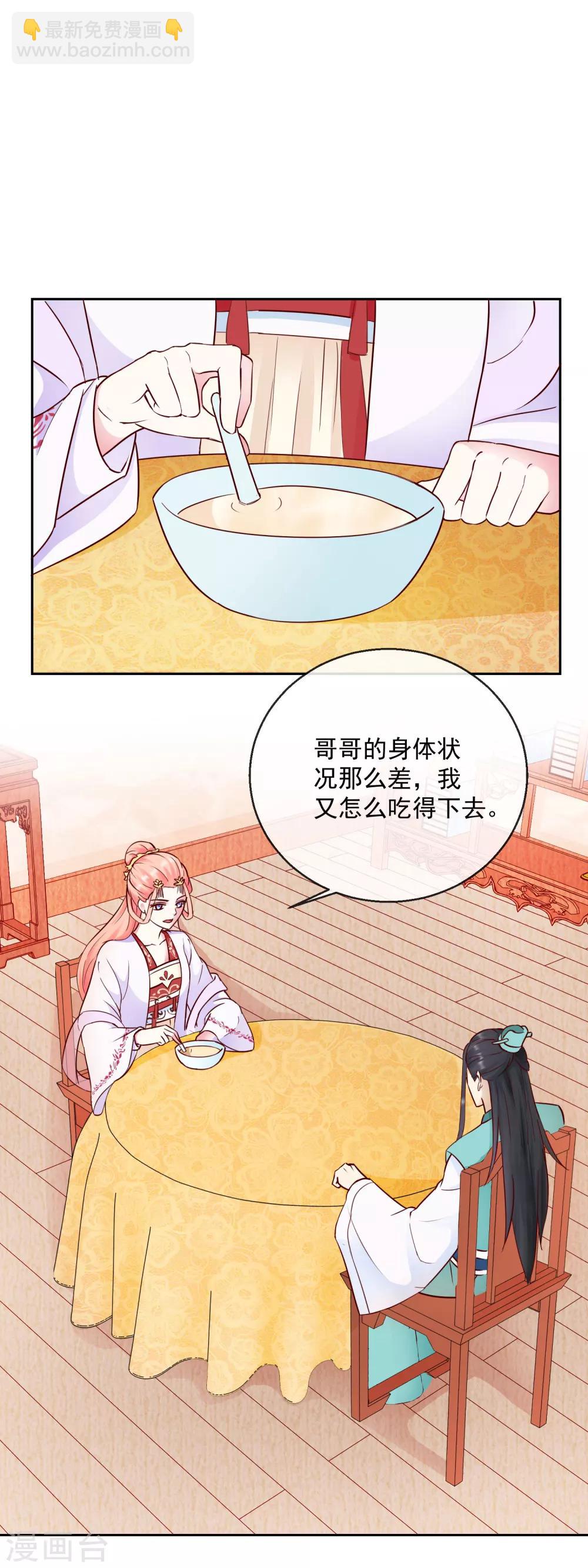 《盛世无垢冷傲皇后请自重》第36话 不再有我的位置 第13页
