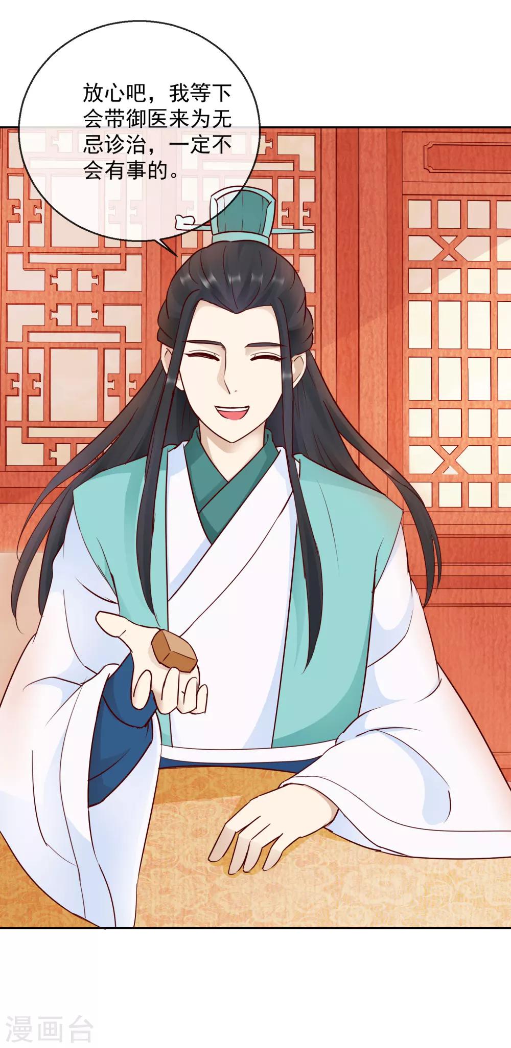 《盛世无垢冷傲皇后请自重》第36话 不再有我的位置 第14页