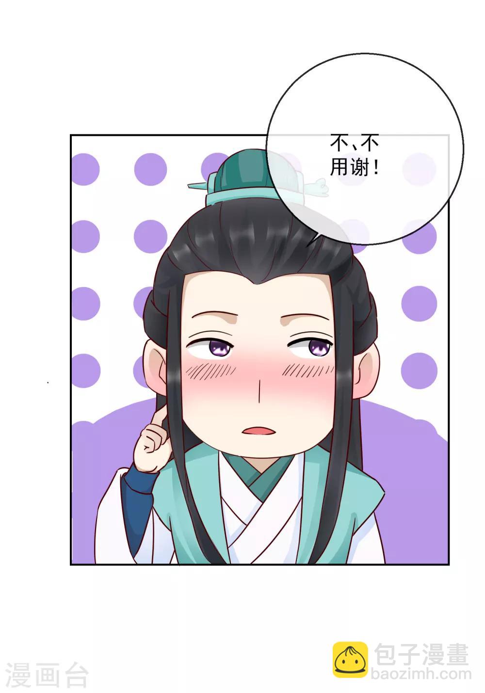 《盛世无垢冷傲皇后请自重》第36话 不再有我的位置 第17页