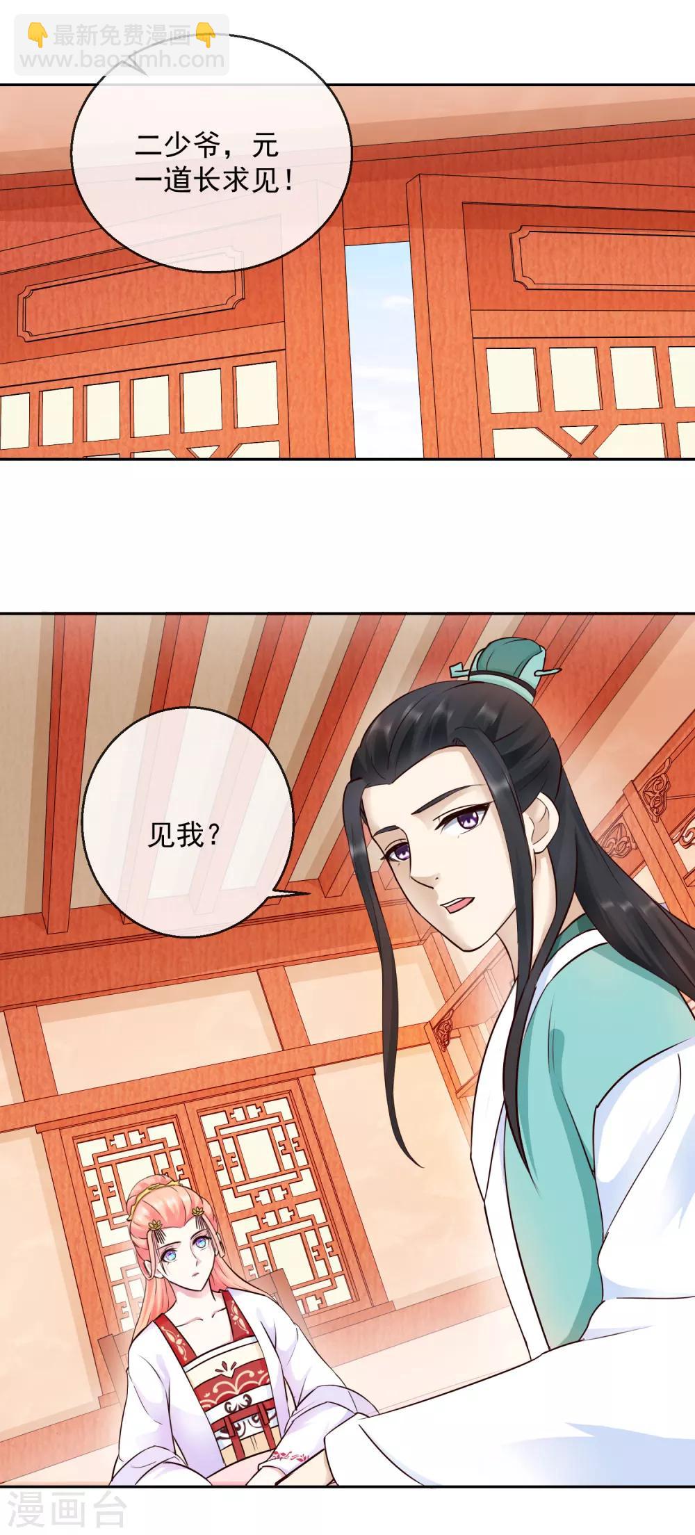 《盛世无垢冷傲皇后请自重》第36话 不再有我的位置 第19页