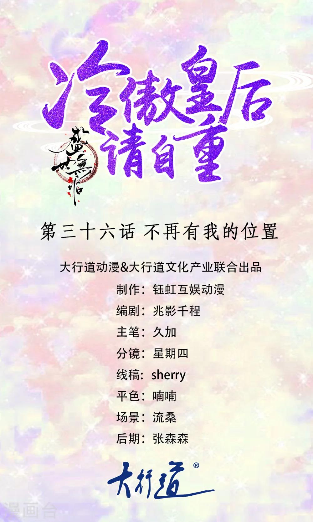 《盛世无垢冷傲皇后请自重》第36话 不再有我的位置 第1页