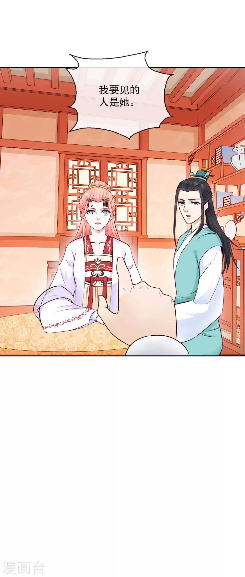 《盛世无垢冷傲皇后请自重》第36话 不再有我的位置 第21页