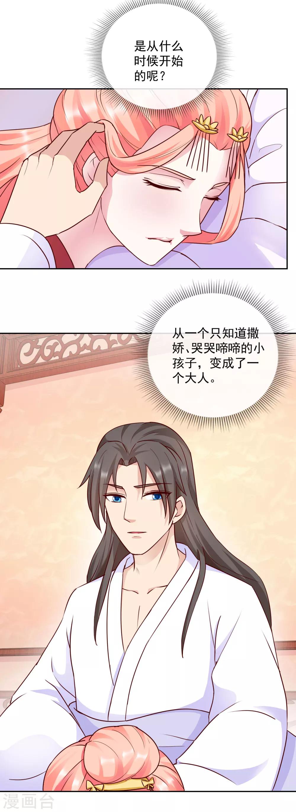 《盛世无垢冷傲皇后请自重》第36话 不再有我的位置 第3页