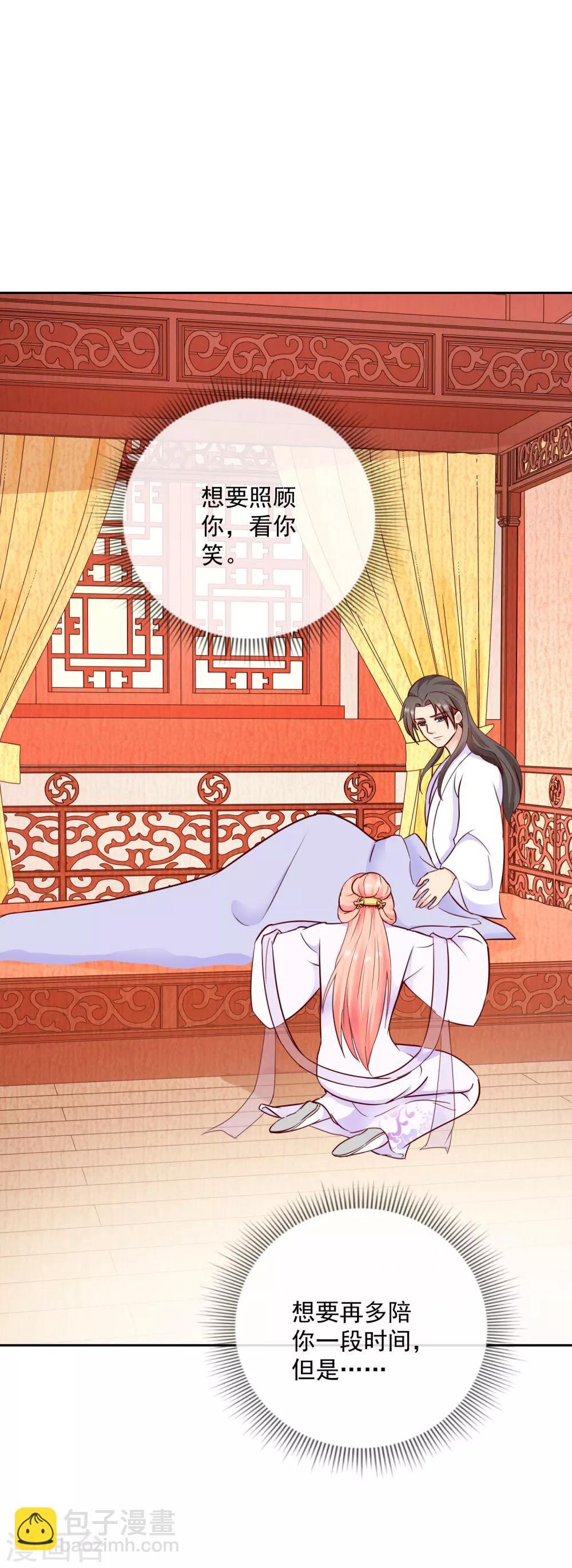 《盛世无垢冷傲皇后请自重》第36话 不再有我的位置 第4页