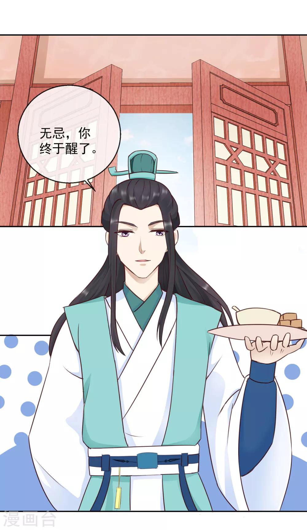 《盛世无垢冷傲皇后请自重》第36话 不再有我的位置 第5页