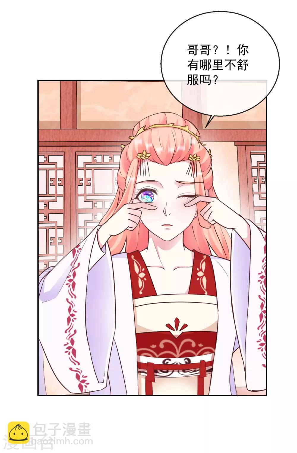 《盛世无垢冷傲皇后请自重》第36话 不再有我的位置 第6页
