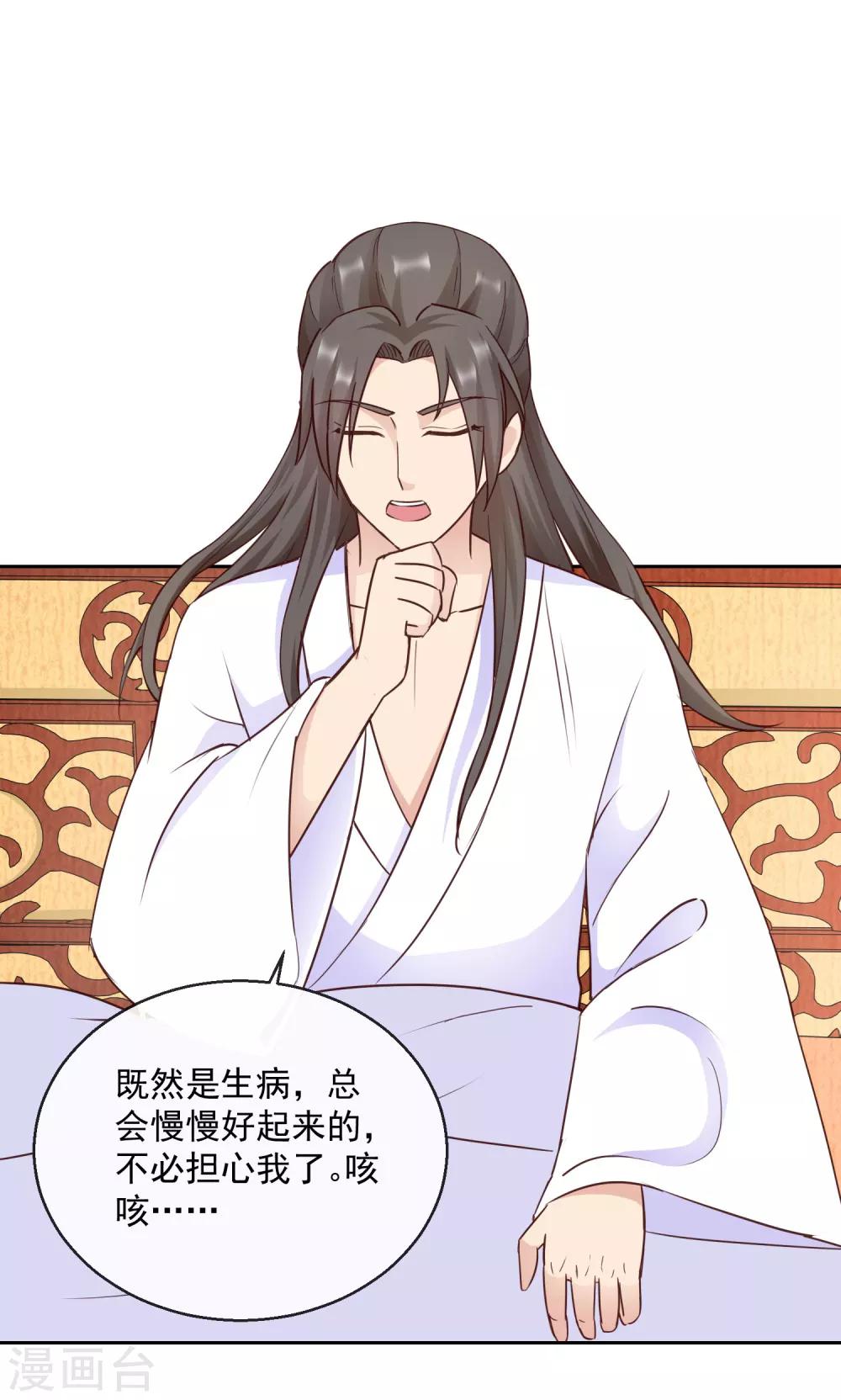 《盛世无垢冷傲皇后请自重》第36话 不再有我的位置 第7页