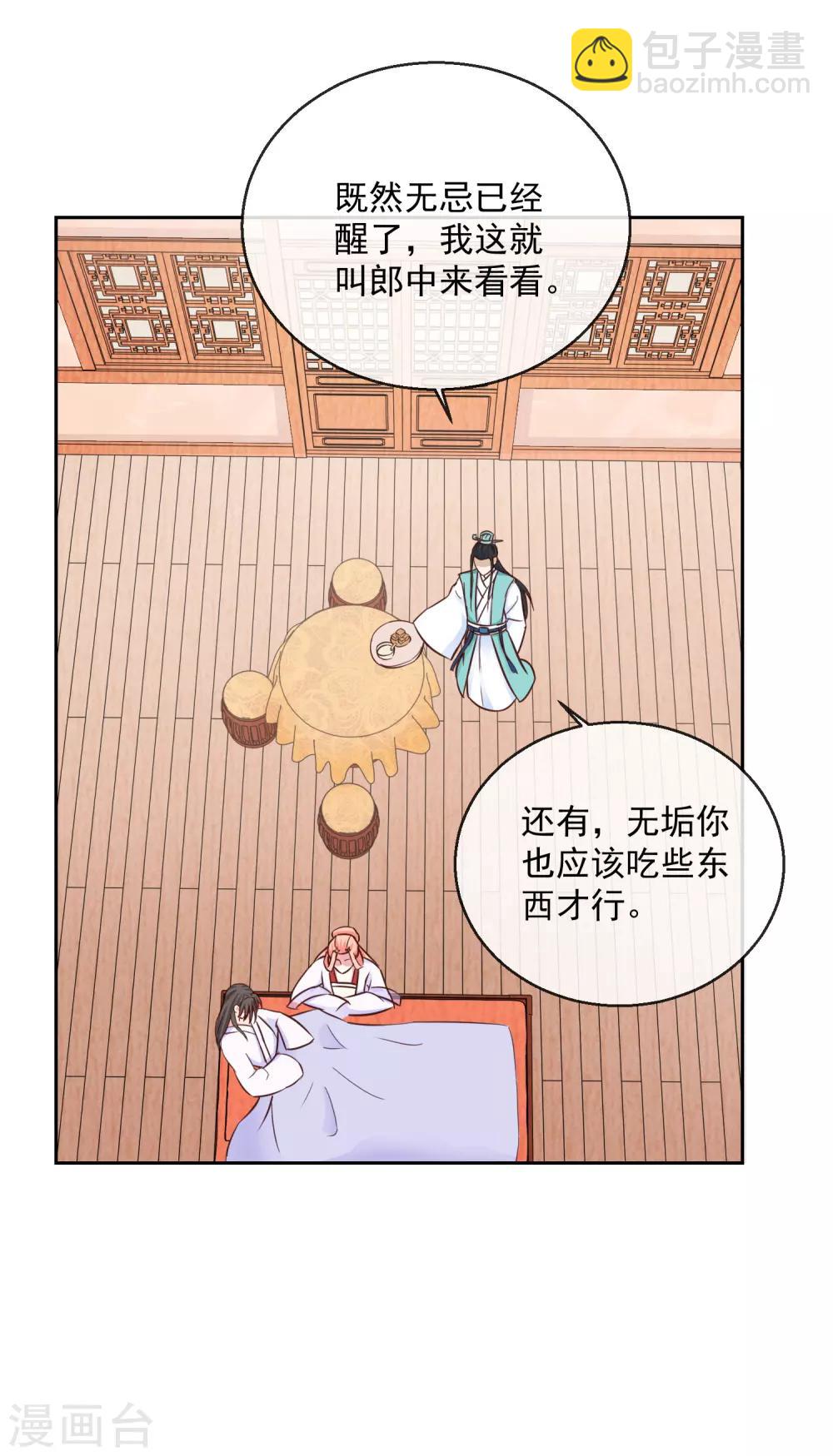 《盛世无垢冷傲皇后请自重》第36话 不再有我的位置 第8页