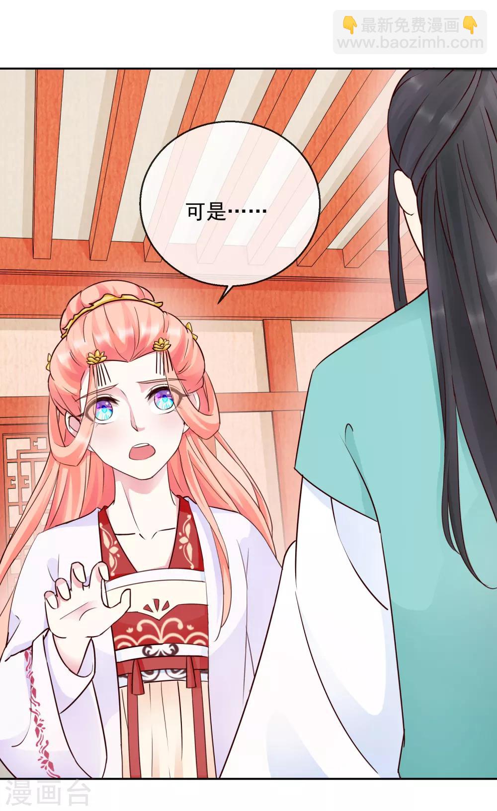 《盛世无垢冷傲皇后请自重》第36话 不再有我的位置 第9页