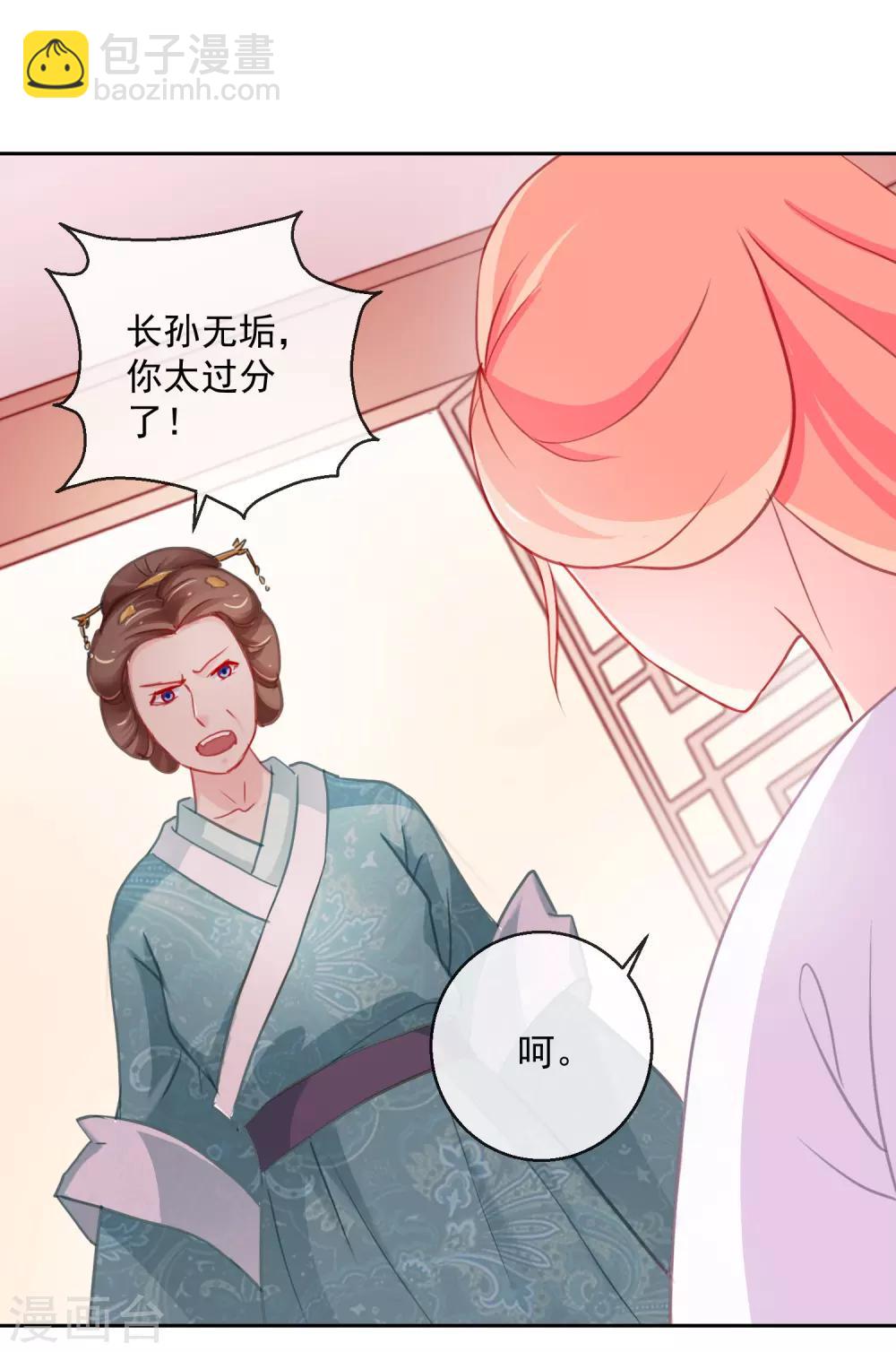 《盛世无垢冷傲皇后请自重》第34话 病危 第11页
