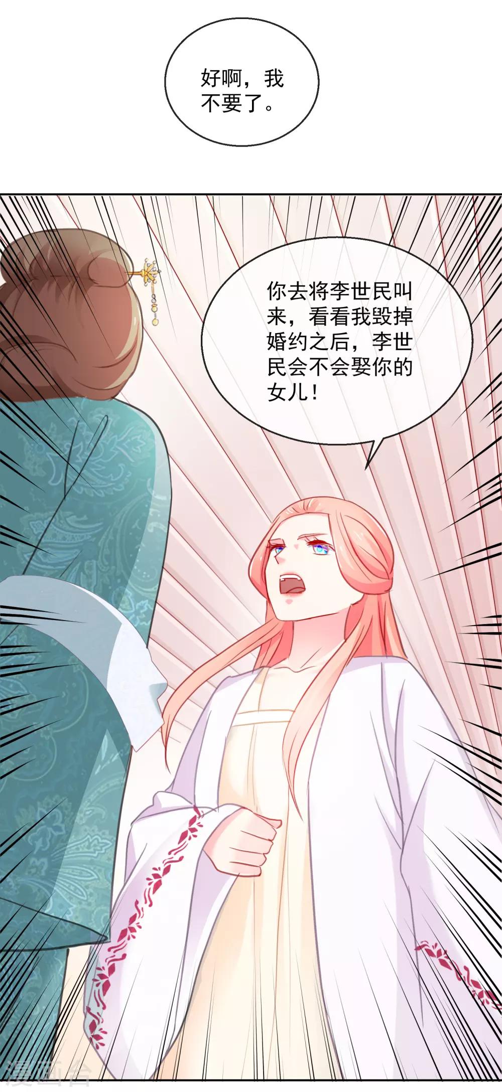 《盛世无垢冷傲皇后请自重》第34话 病危 第12页