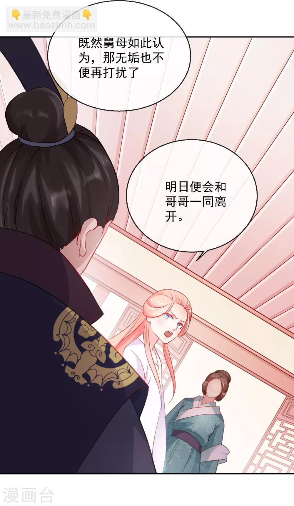 《盛世无垢冷傲皇后请自重》第34话 病危 第14页
