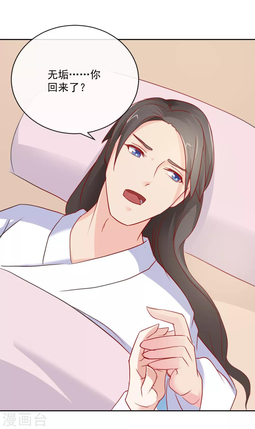 《盛世无垢冷傲皇后请自重》第34话 病危 第19页