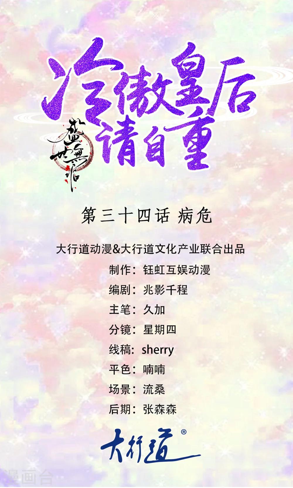 《盛世无垢冷傲皇后请自重》第34话 病危 第1页