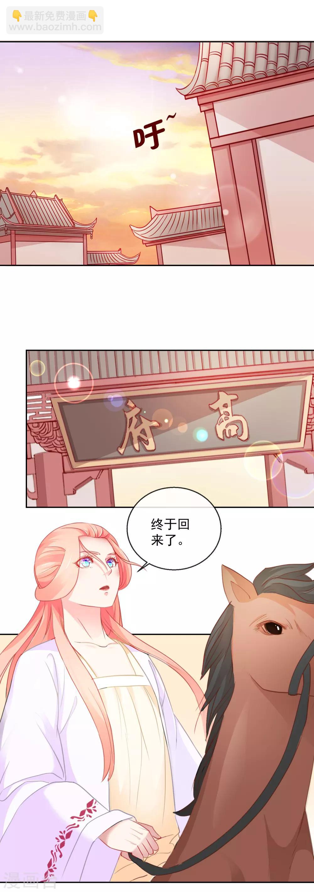 《盛世无垢冷傲皇后请自重》第34话 病危 第2页