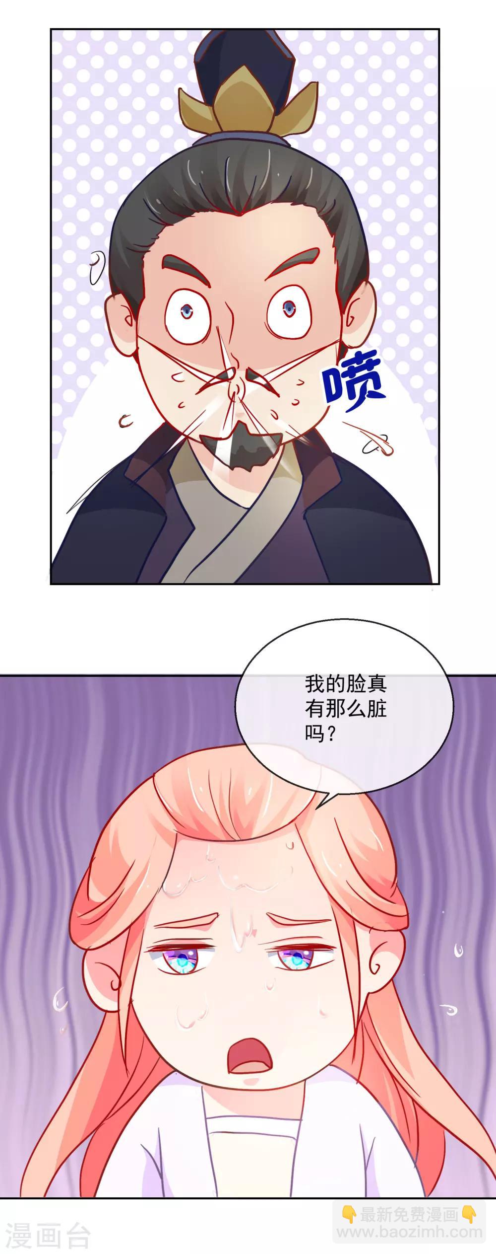 《盛世无垢冷傲皇后请自重》第34话 病危 第6页