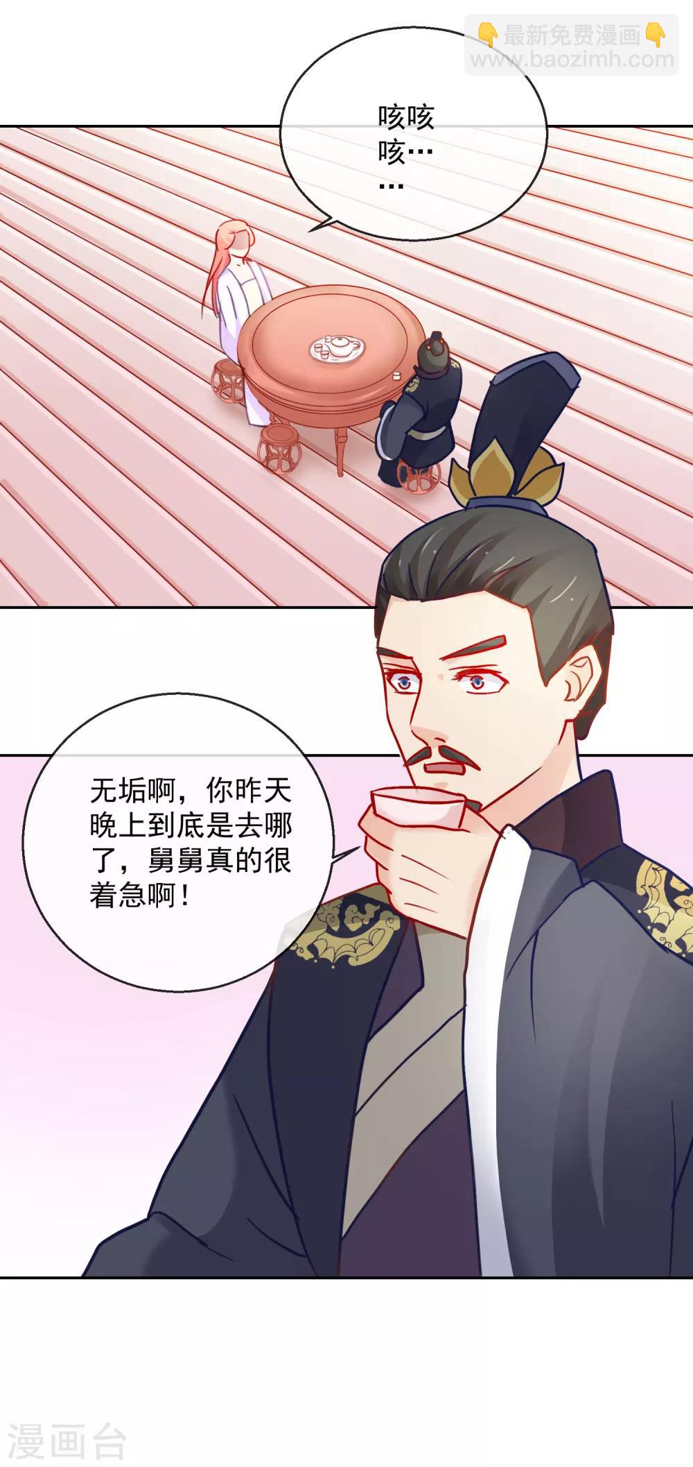 《盛世无垢冷傲皇后请自重》第34话 病危 第7页