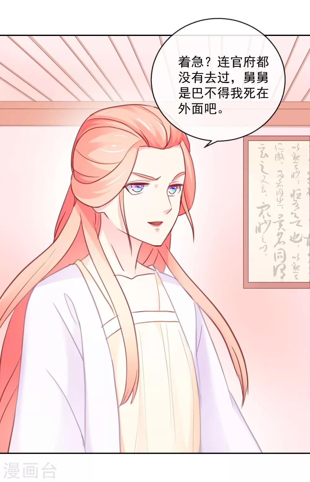 《盛世无垢冷傲皇后请自重》第34话 病危 第8页