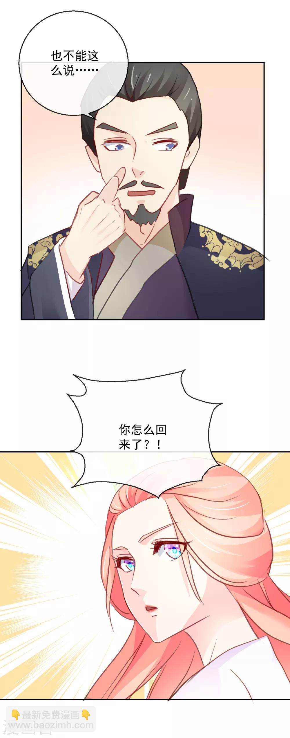 《盛世无垢冷傲皇后请自重》第34话 病危 第9页