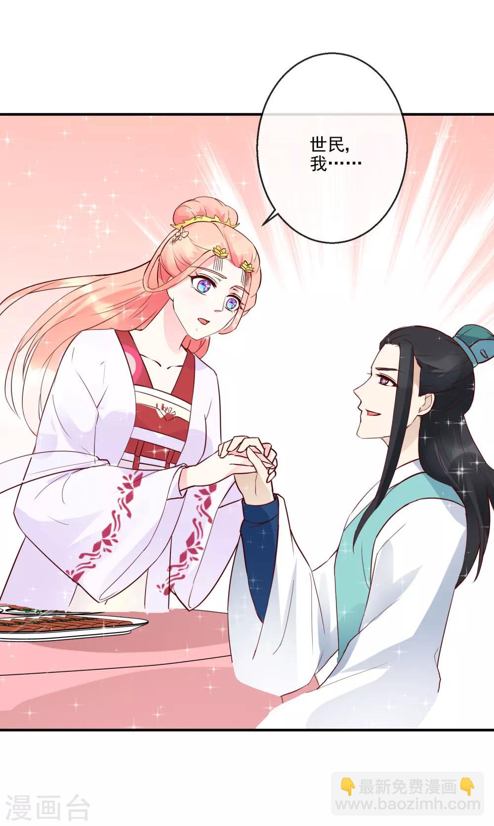 《盛世无垢冷傲皇后请自重》第38话 将军府 第10页