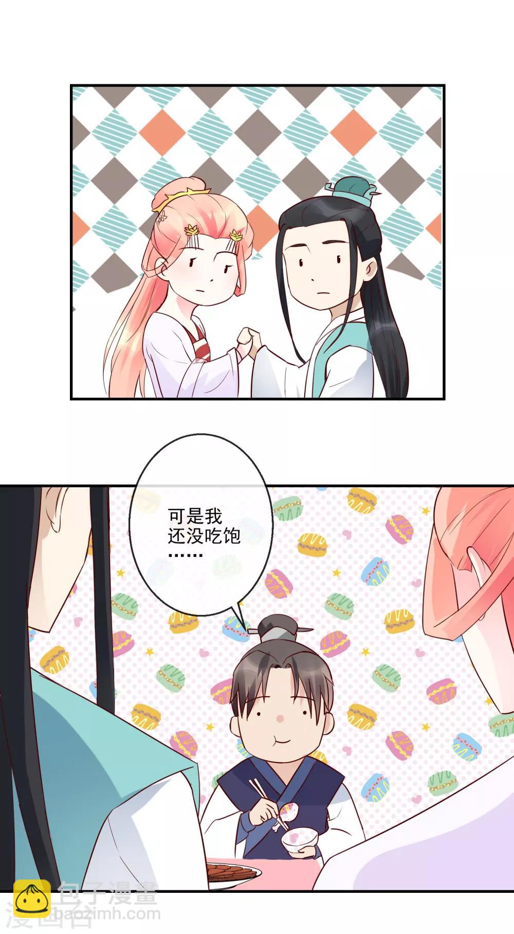 《盛世无垢冷傲皇后请自重》第38话 将军府 第11页