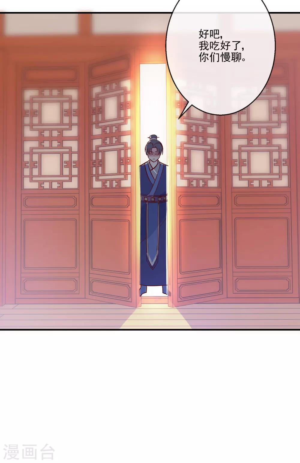 《盛世无垢冷傲皇后请自重》第38话 将军府 第13页