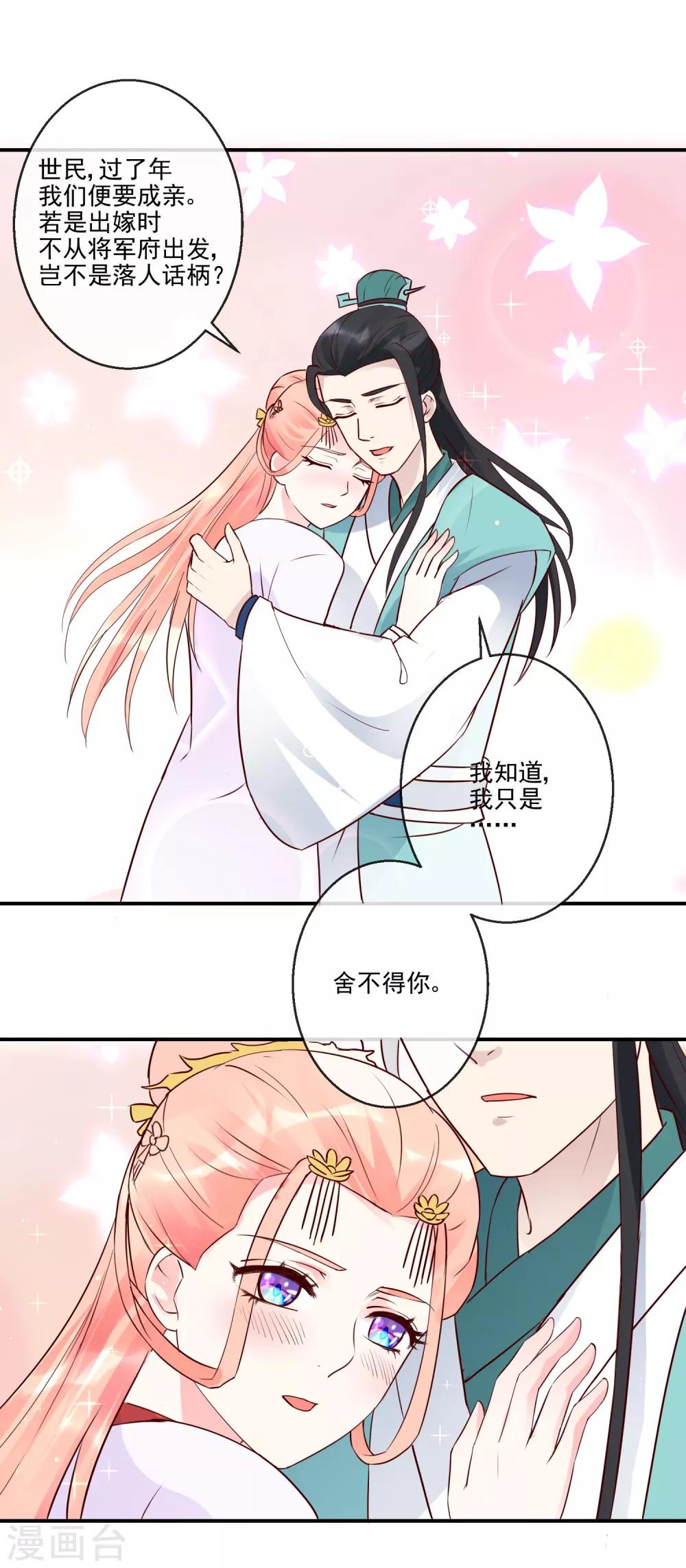 《盛世无垢冷傲皇后请自重》第38话 将军府 第14页