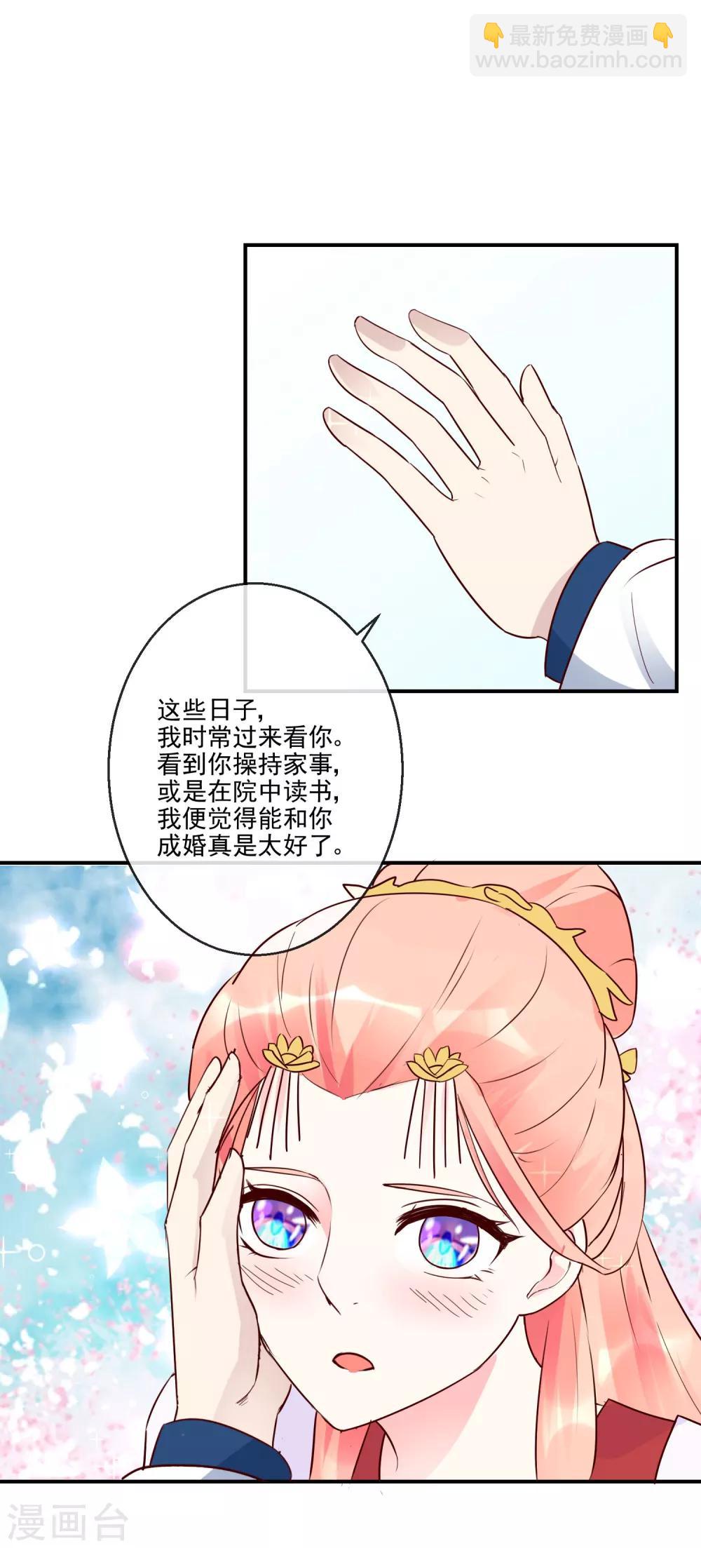 《盛世无垢冷傲皇后请自重》第38话 将军府 第15页