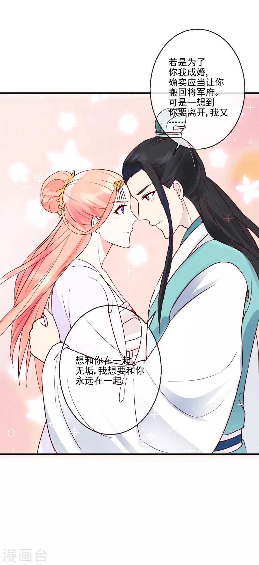 《盛世无垢冷傲皇后请自重》第38话 将军府 第16页