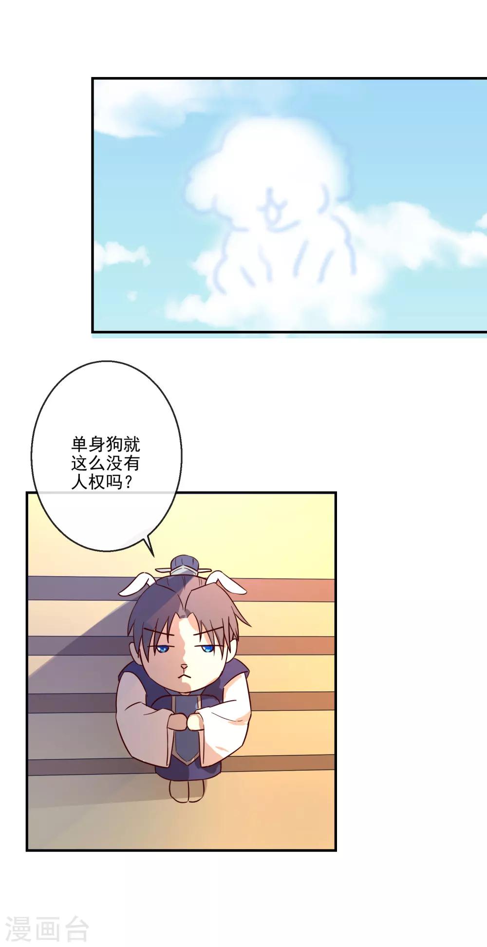 《盛世无垢冷傲皇后请自重》第38话 将军府 第17页