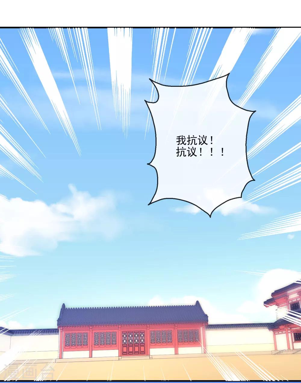 《盛世无垢冷傲皇后请自重》第38话 将军府 第18页