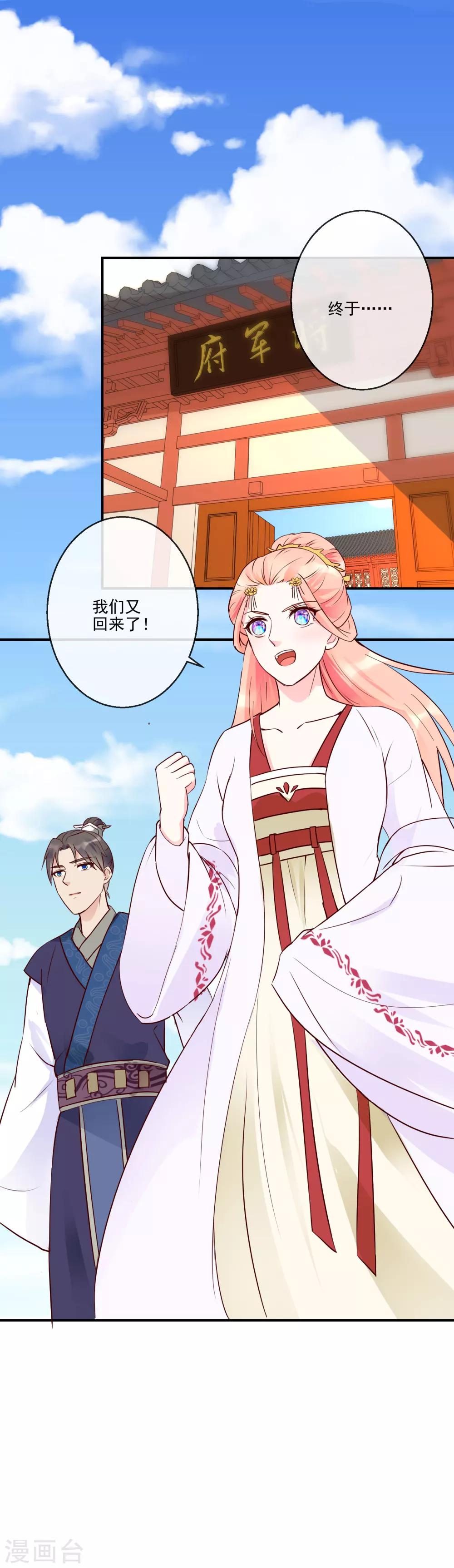 《盛世无垢冷傲皇后请自重》第38话 将军府 第19页