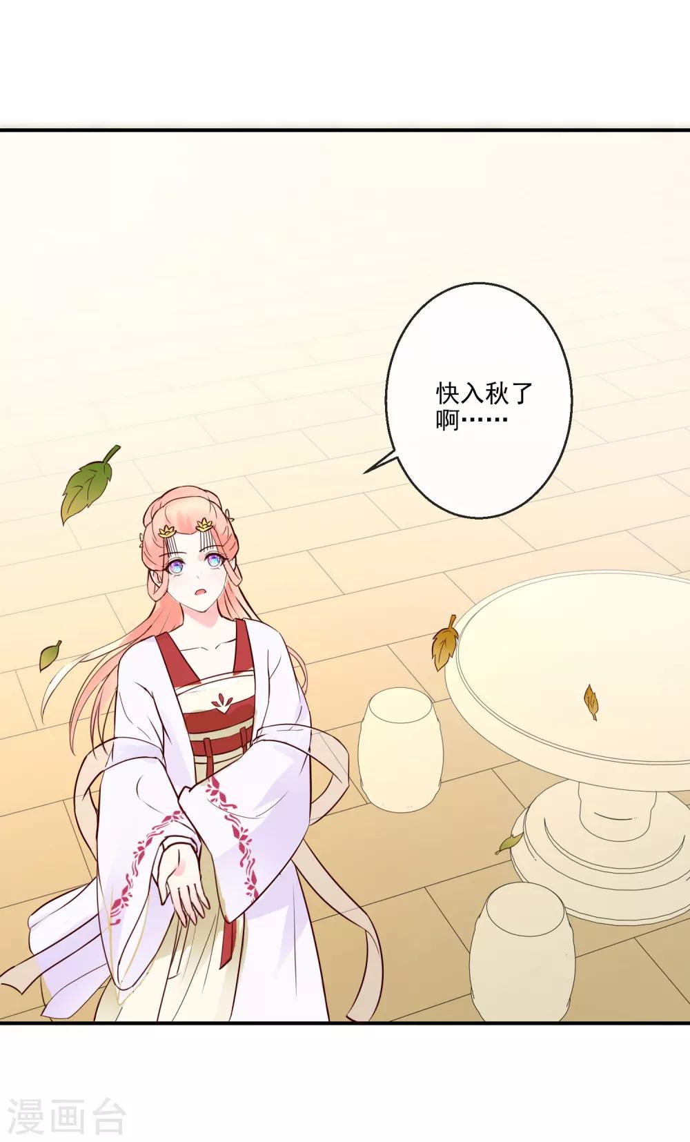 《盛世无垢冷傲皇后请自重》第38话 将军府 第3页