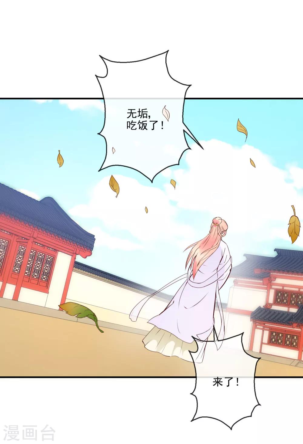 《盛世无垢冷傲皇后请自重》第38话 将军府 第4页