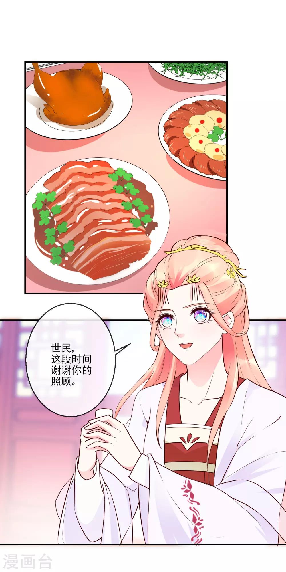 《盛世无垢冷傲皇后请自重》第38话 将军府 第5页