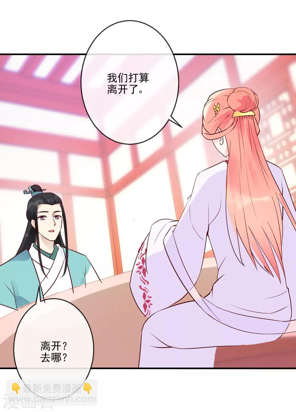 《盛世无垢冷傲皇后请自重》第38话 将军府 第6页