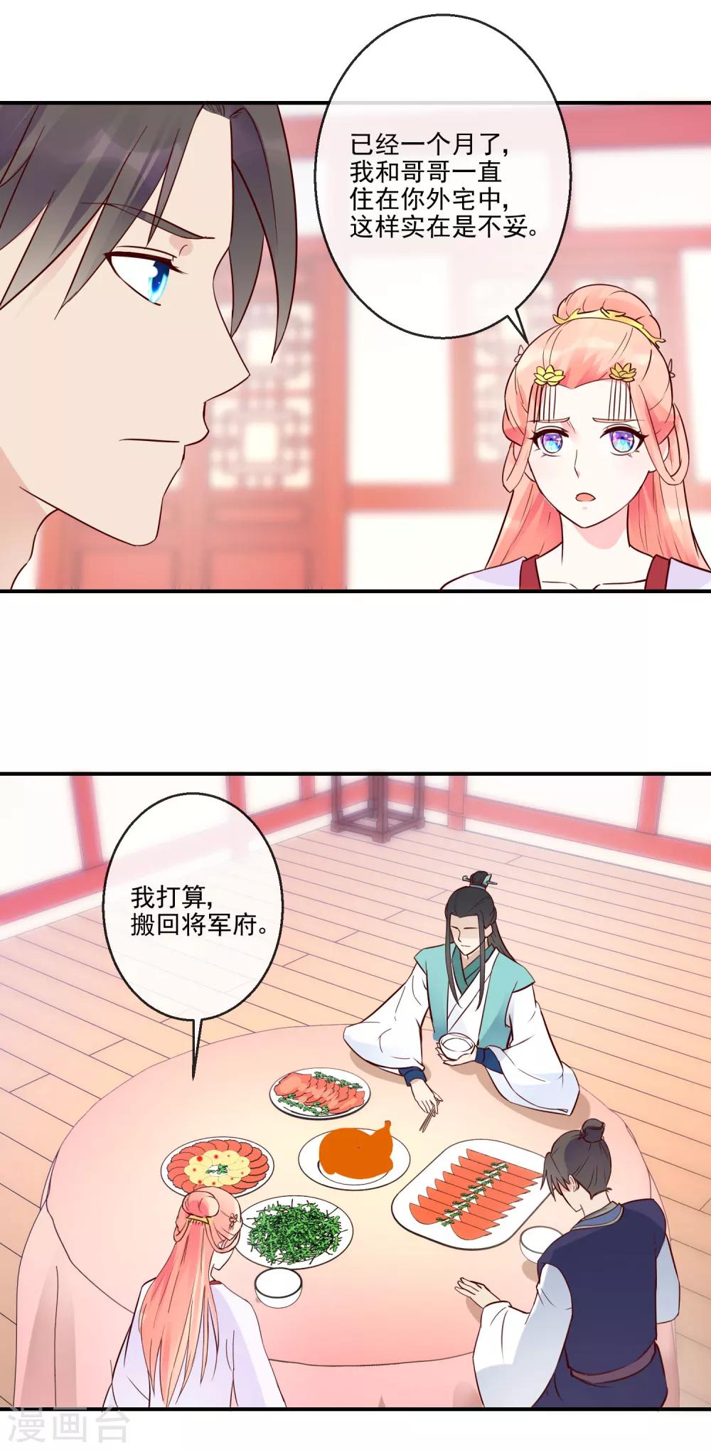 《盛世无垢冷傲皇后请自重》第38话 将军府 第7页
