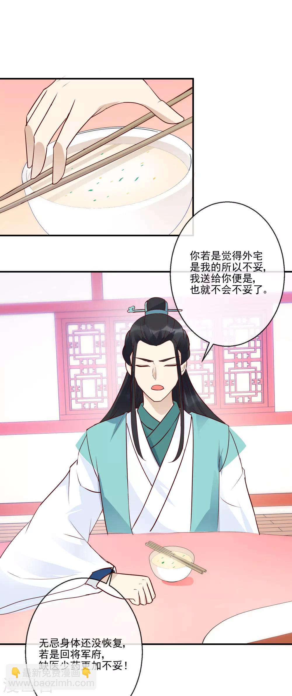 《盛世无垢冷傲皇后请自重》第38话 将军府 第8页