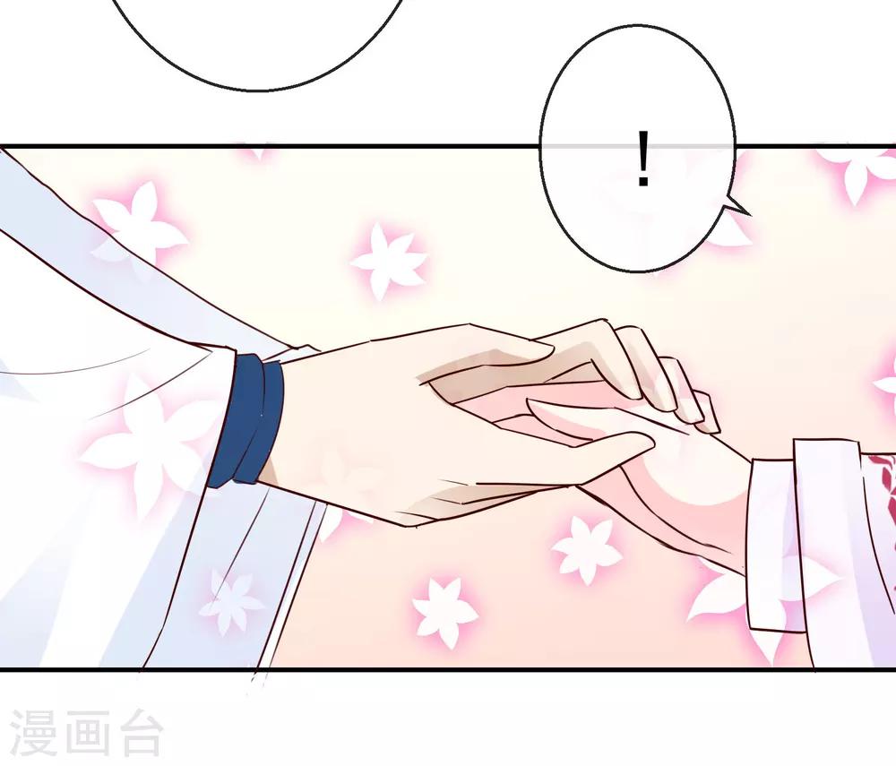 《盛世无垢冷傲皇后请自重》第38话 将军府 第9页