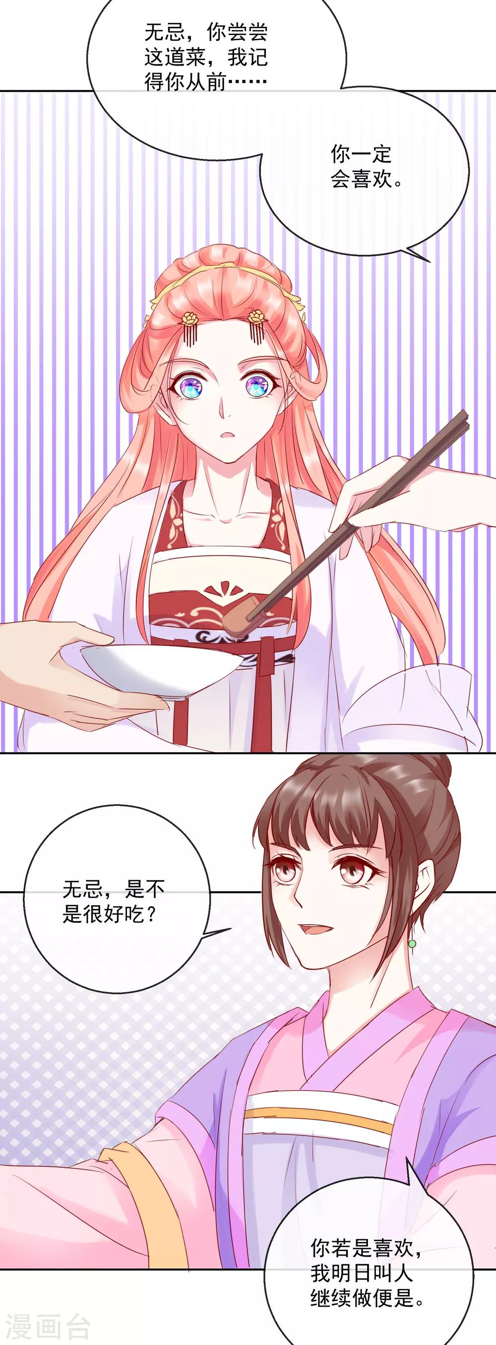 《盛世无垢冷傲皇后请自重》第40话 有猫腻？ 第11页
