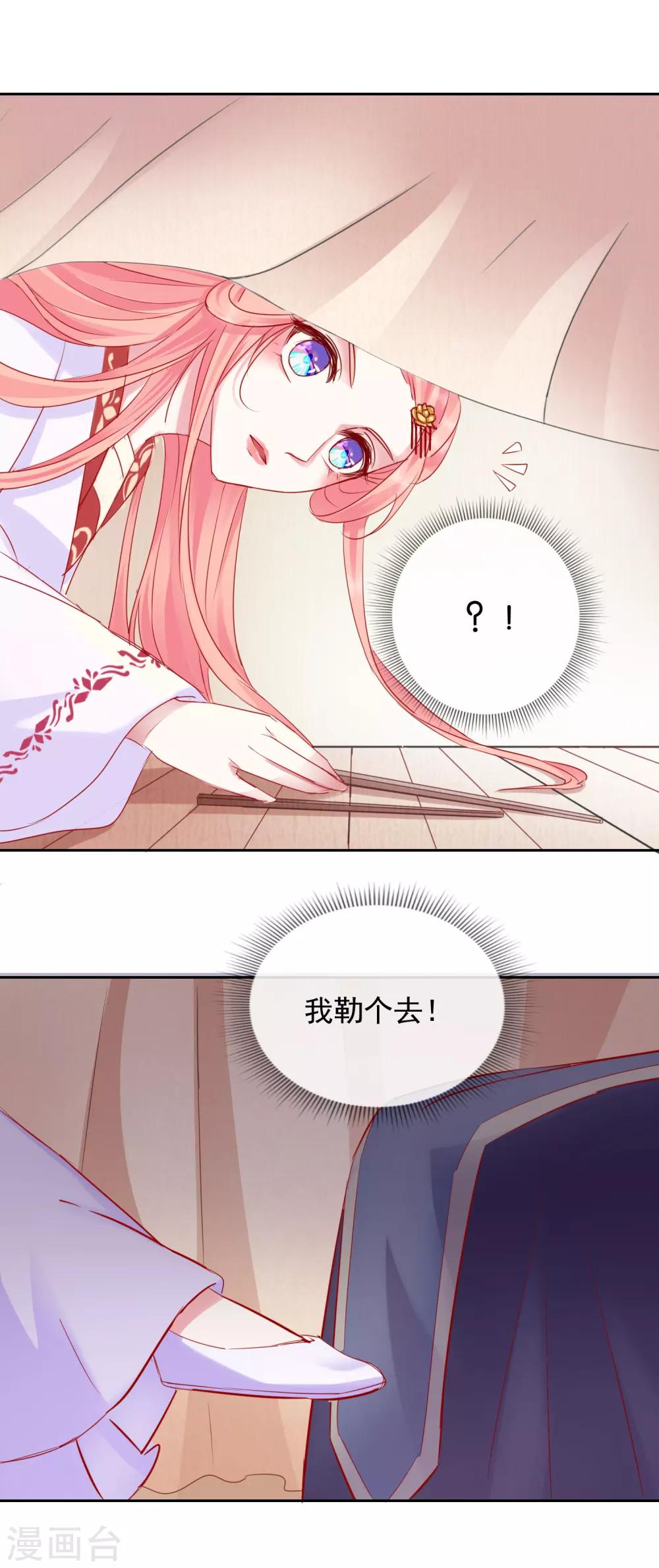 《盛世无垢冷傲皇后请自重》第40话 有猫腻？ 第14页