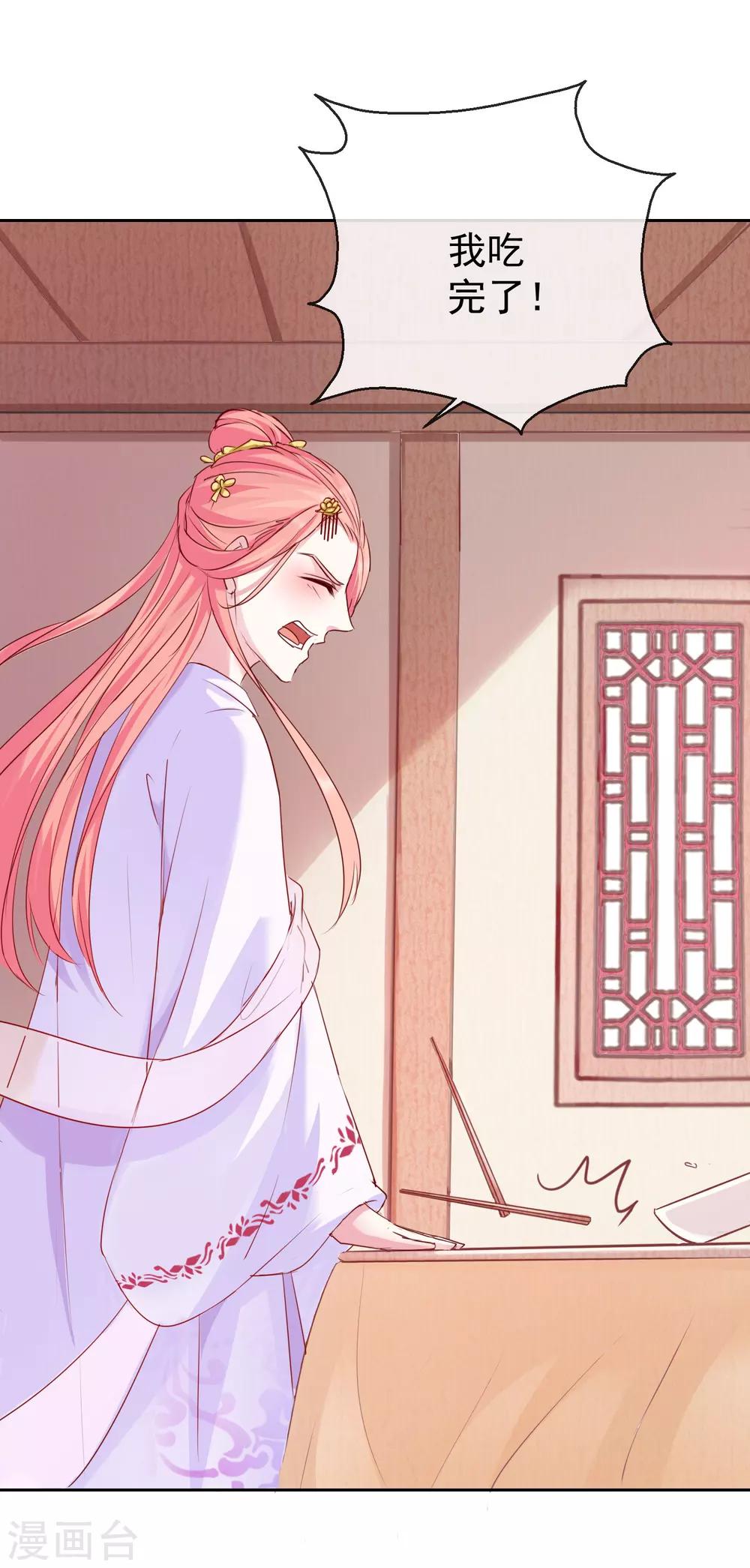 《盛世无垢冷傲皇后请自重》第40话 有猫腻？ 第16页