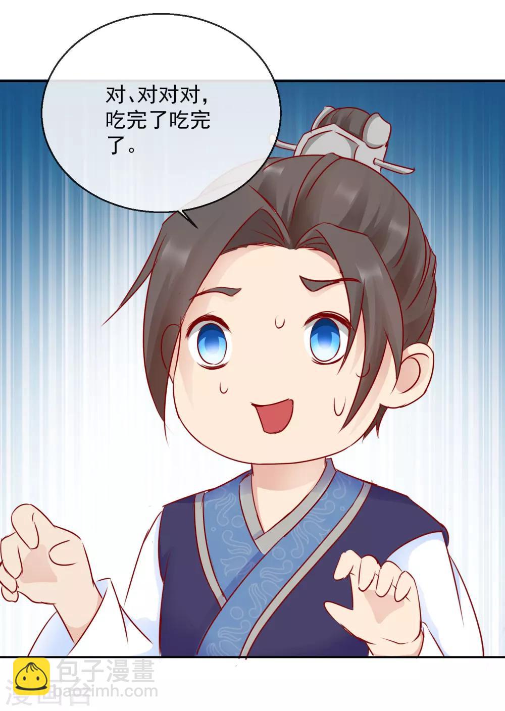 《盛世无垢冷傲皇后请自重》第40话 有猫腻？ 第18页