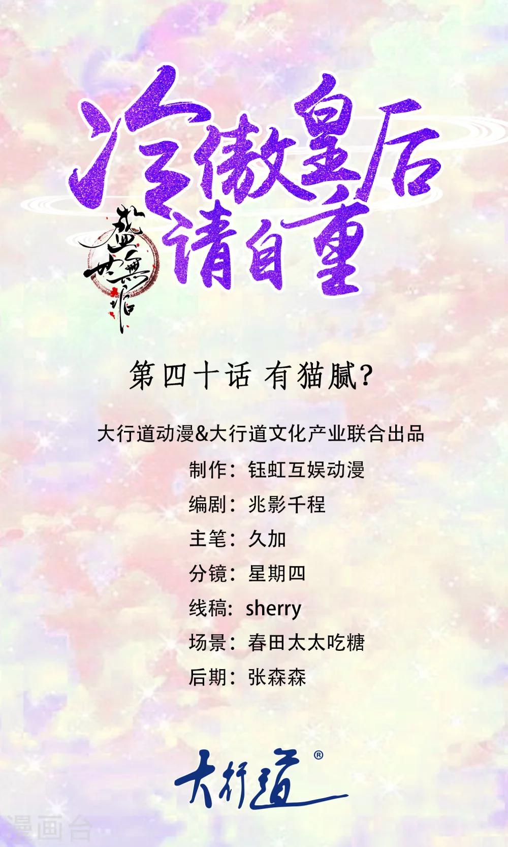《盛世无垢冷傲皇后请自重》第40话 有猫腻？ 第1页