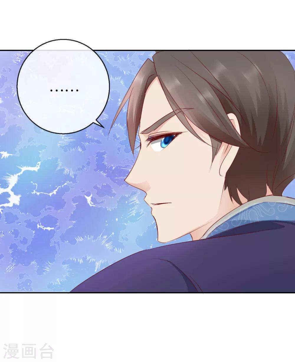 《盛世无垢冷傲皇后请自重》第40话 有猫腻？ 第20页
