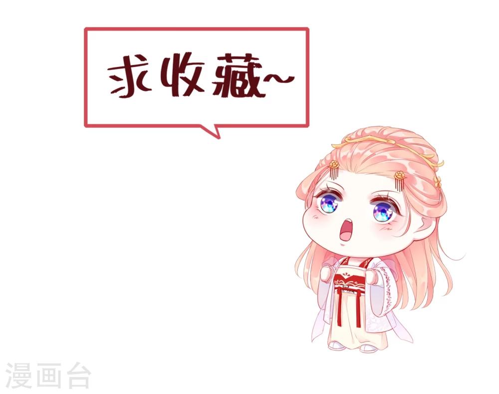 《盛世无垢冷傲皇后请自重》第40话 有猫腻？ 第22页