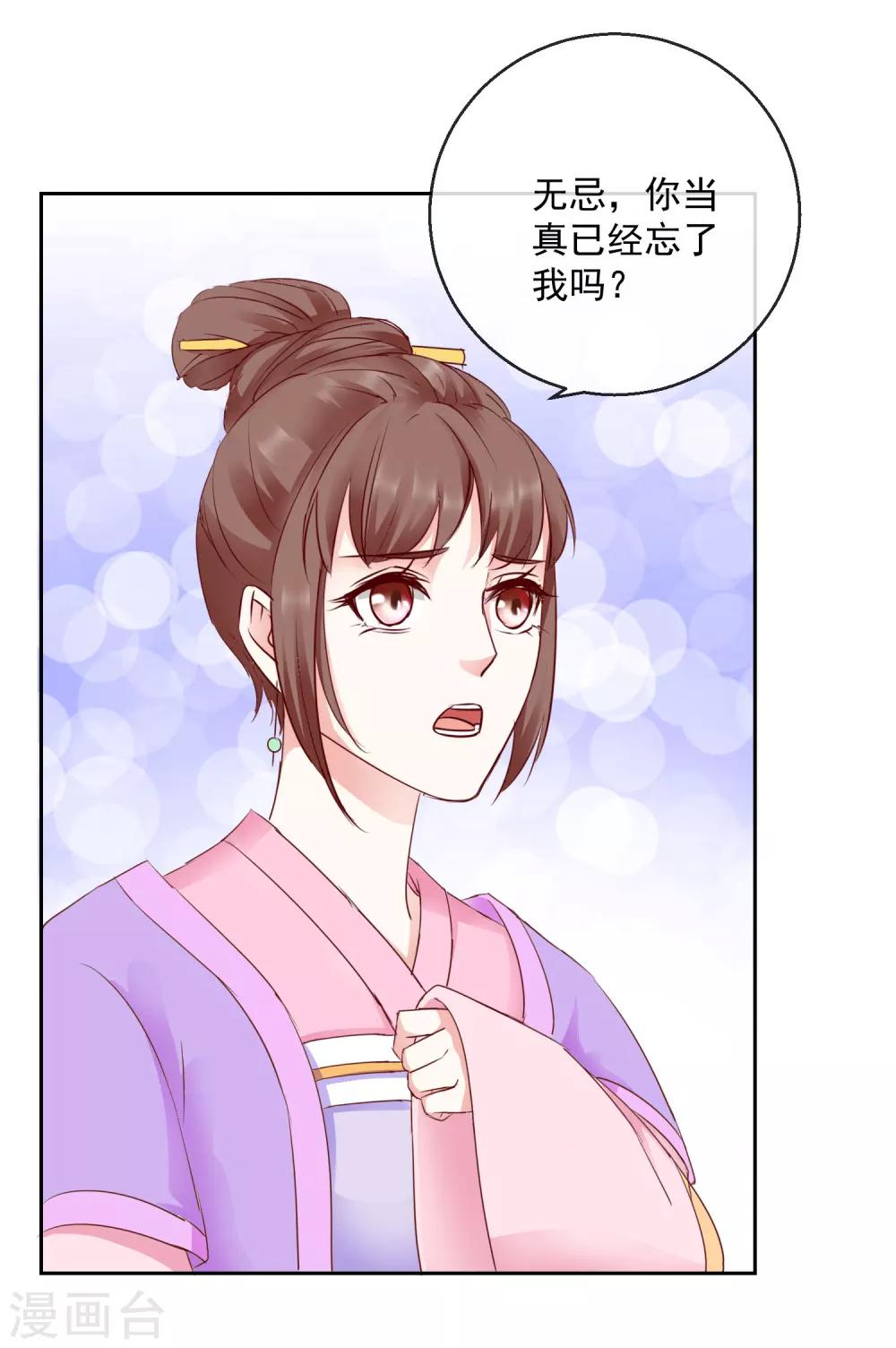 《盛世无垢冷傲皇后请自重》第40话 有猫腻？ 第3页
